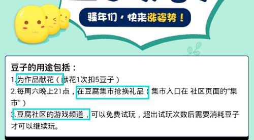 在豆腐APP中使用豆子的具体步骤截图