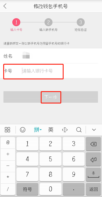蘑菇街中修改钱包手机号的详细操作流程截图