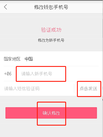 蘑菇街中修改钱包手机号的详细操作流程截图