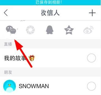 在snow中将拍出照片我来教你到朋友圈的详细步骤截图
