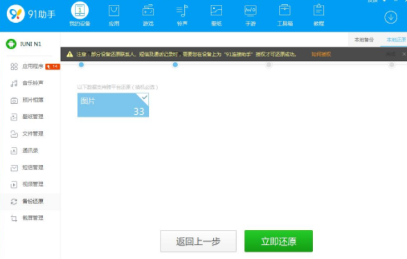 在91助手中还原手机备份文件的方法介绍截图