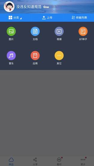 小编教你手机百度网盘解压文件的详细图文讲解。