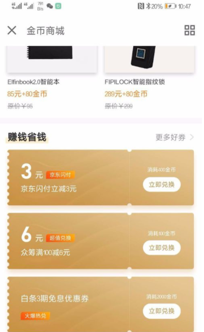 在京东金融里兑换金币的具体步骤截图