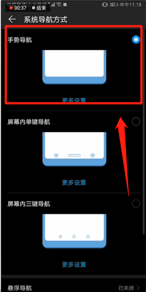 华为手机里手势导航功能使用操作讲解截图