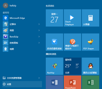 Win10系统设置游客账户的基础操作截图