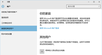Win10系统设置游客账户的基础操作截图