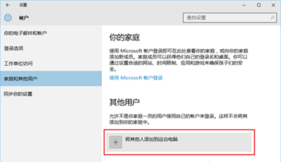 Win10系统设置游客账户的基础操作截图