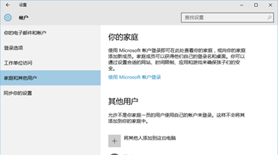 Win10系统设置游客账户的基础操作截图