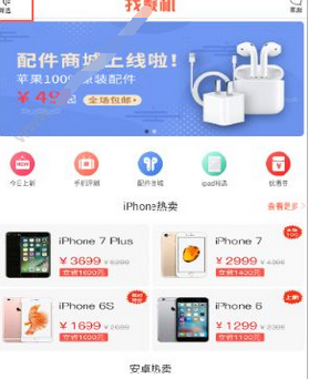 关于找靓机APP中搜索手机的具体图文讲解。