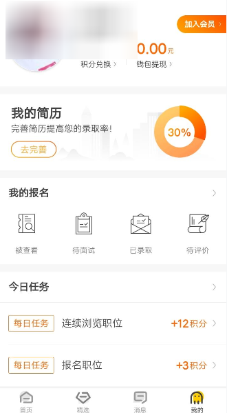 在斗米中进行赚积分的详细图文讲解截图