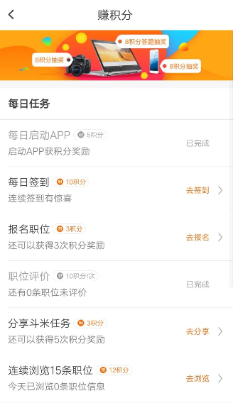 在斗米中进行赚积分的详细图文讲解截图
