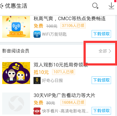 应用宝中获得腾讯动漫会员特权的详细教程截图