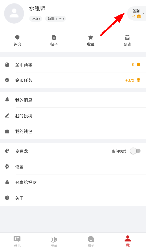 IT之家签到赚金币的图文讲解截图