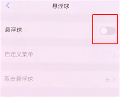 vivonex开启悬浮球的具体流程截图