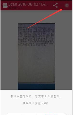 Scanbot具体使用的操作方法截图