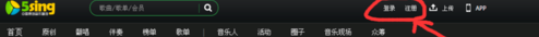 小编教你5sing中发布自己歌曲的具体步骤。