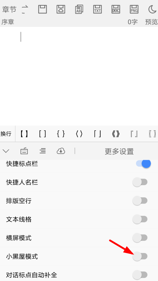 码字姬设置小黑屋的图文教程截图