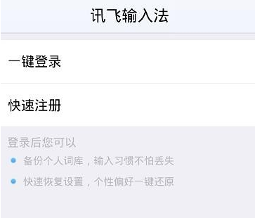 今天说说讯飞输入法中打开双拼输入的详细图文步骤。