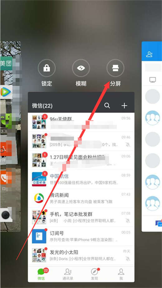小编教你魅族16进行分屏的图文步骤。
