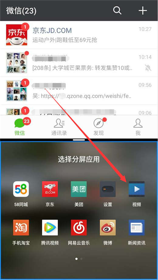 魅族16进行分屏的图文步骤截图
