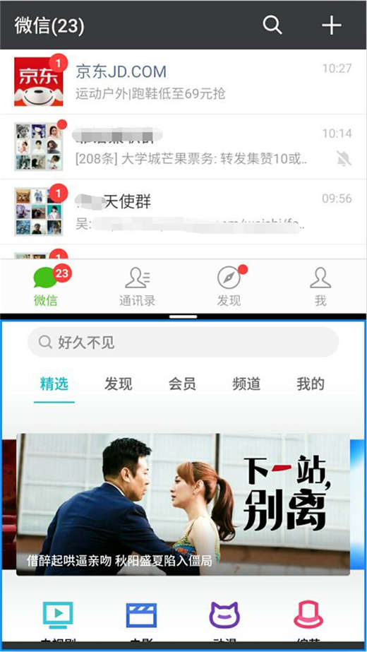 魅族16进行分屏的图文步骤截图