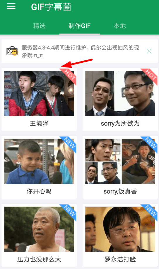 今天说说GIF字幕菌app保存图片的详细操作流程。