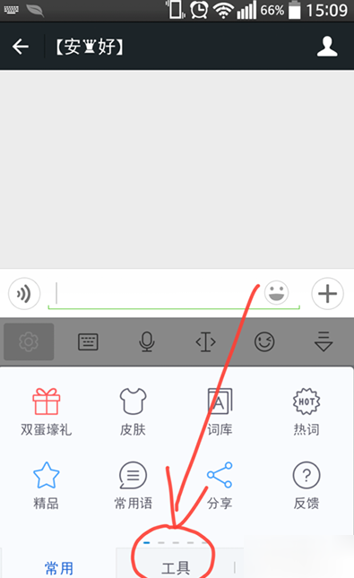 讯飞输入法中使用手绘涂鸦的详细教程截图