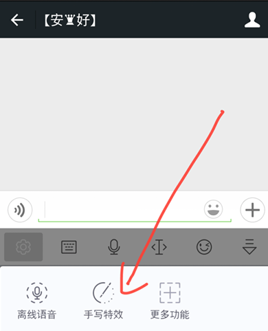 讯飞输入法中使用手绘涂鸦的详细教程截图