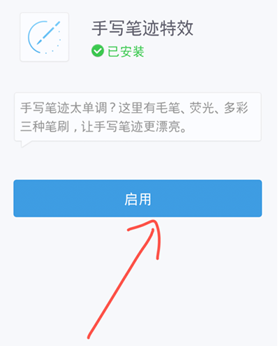 讯飞输入法中使用手绘涂鸦的详细教程截图