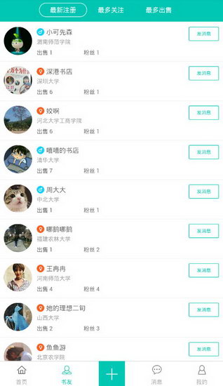 小编教你旧书街中实名认证的具体流程介绍。