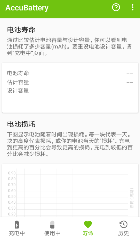 AccuBattery具体使用的图文步骤截图