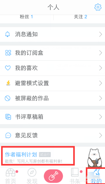白熊阅读中成为作者的详细图文讲解截图