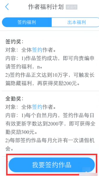 白熊阅读中成为作者的详细图文讲解截图