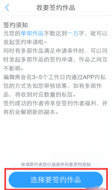 白熊阅读中成为作者的详细图文讲解截图