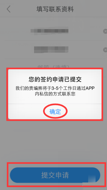 白熊阅读中成为作者的详细图文讲解截图