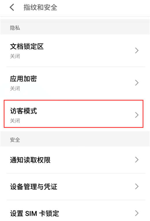 魅蓝6t中添加访客模式的详细图文讲解截图