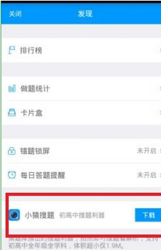 猿题库中使用拍照解题功能的详细方法截图