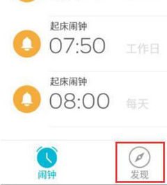 小编教你谁叫我起床APP中关注不认识好友的具体方法介绍。