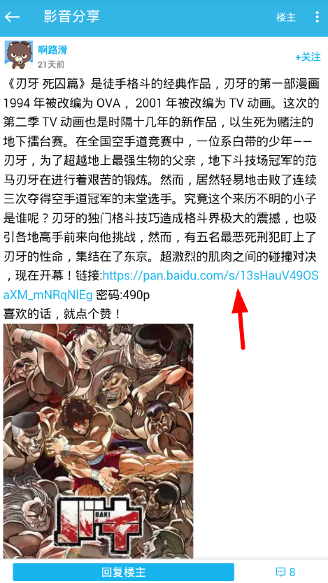 天天云搜的详细使用步骤截图