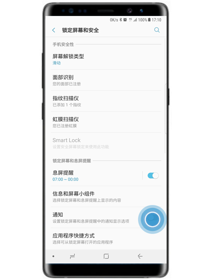三星s10e设置隐藏锁屏通知内容的方法我来教你截图