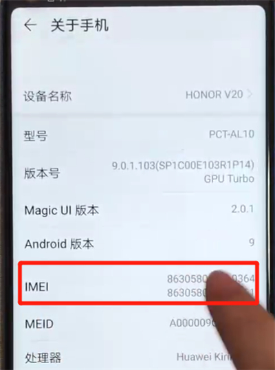 荣耀v20辨别真伪的详细操作截图