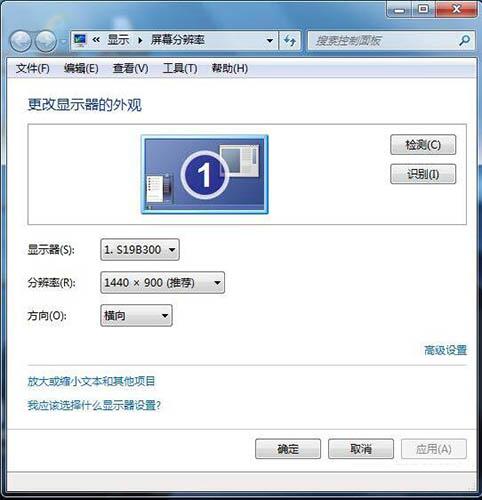 win7电脑设置监视器的基础操作截图