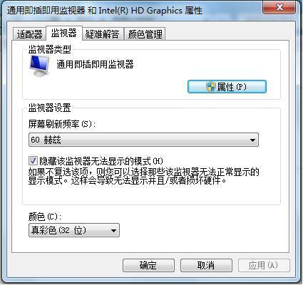 win7电脑设置监视器的基础操作截图