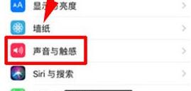 iPhone X关掉触感反馈的操作过程截图
