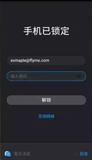 魅族note9密码忘记了怎么办，只需2招就搞定！截图
