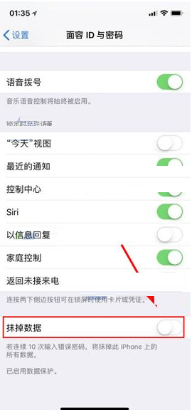 iPhone X关掉抹除数据功能的操作过程截图