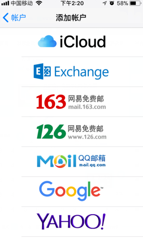iPhone添加邮箱账户的基础操作截图