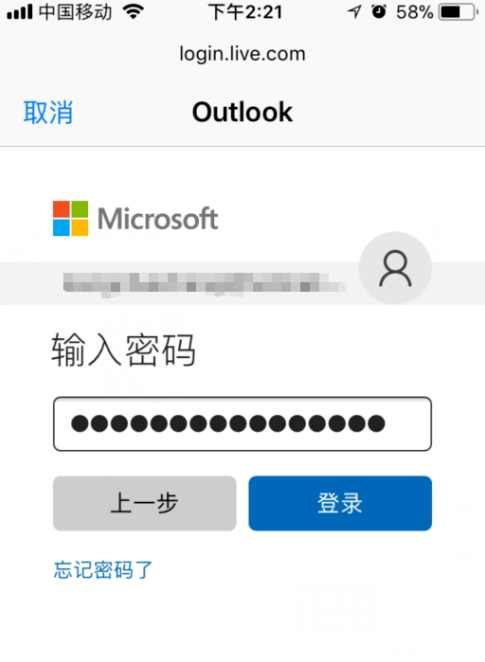 iPhone添加邮箱账户的基础操作截图