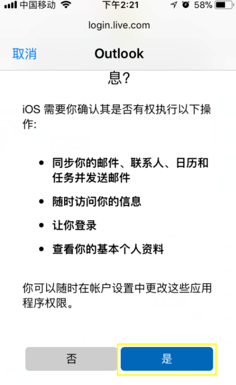 iPhone添加邮箱账户的基础操作截图