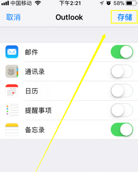 iPhone添加邮箱账户的基础操作截图
